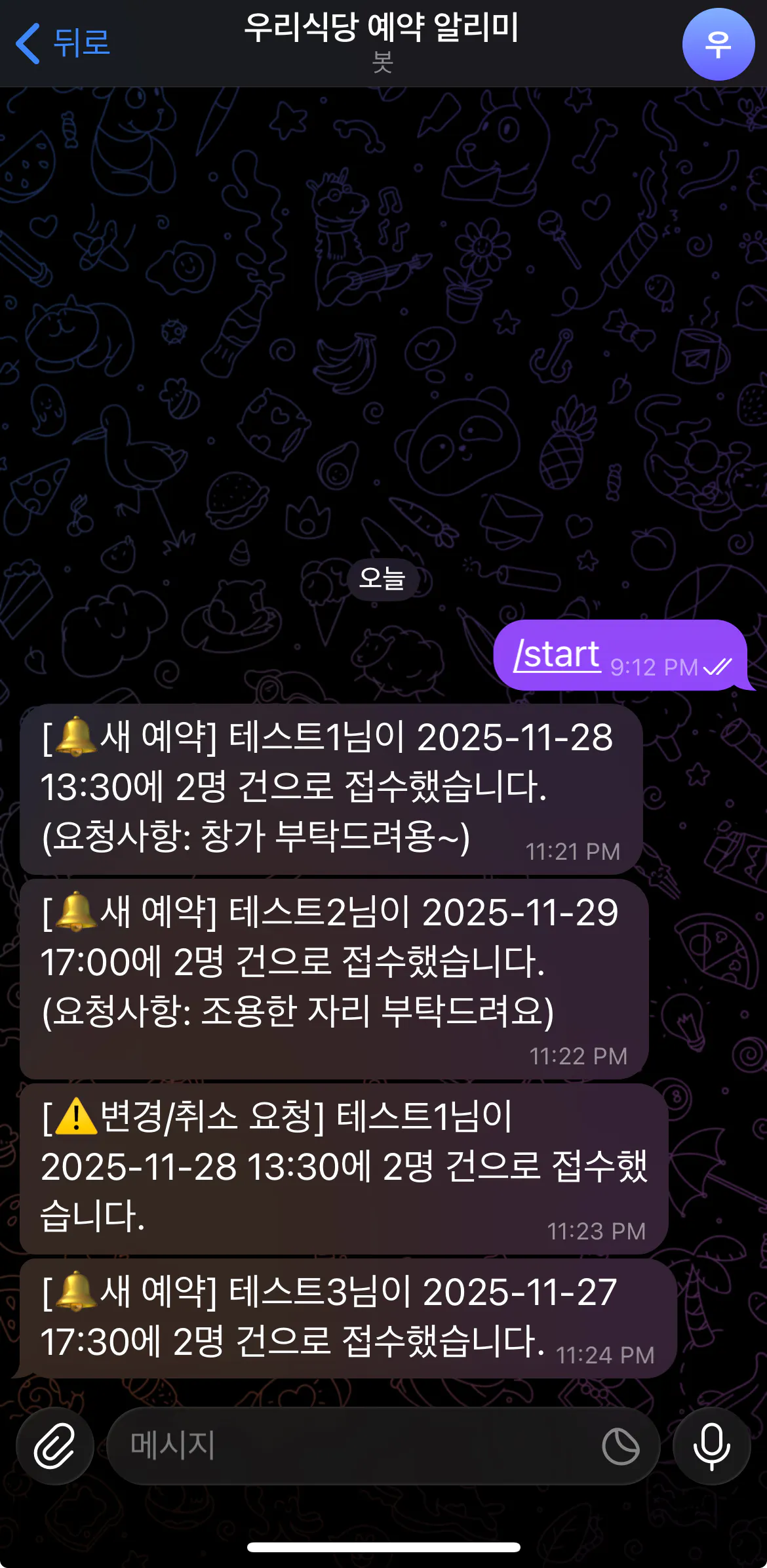 한국어로 된 문자 메시지의 스크린샷