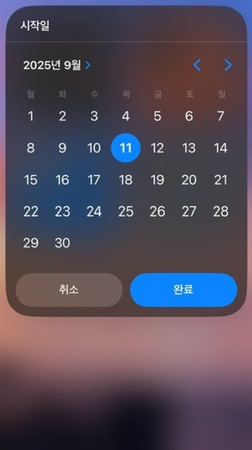 iPhone의 캘린더 앱의 스크린 샷
