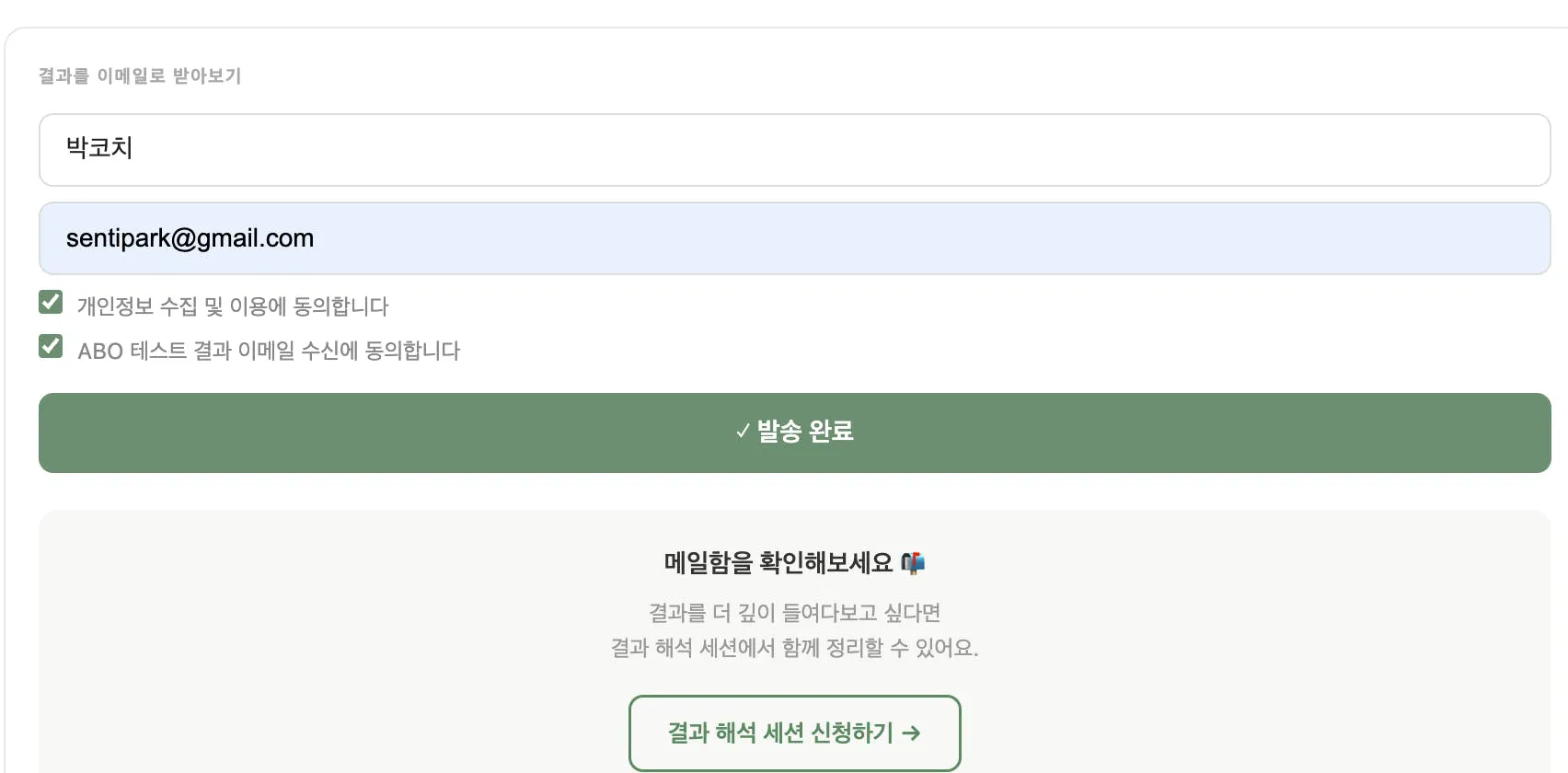 한국어 가입 페이지 스크린샷