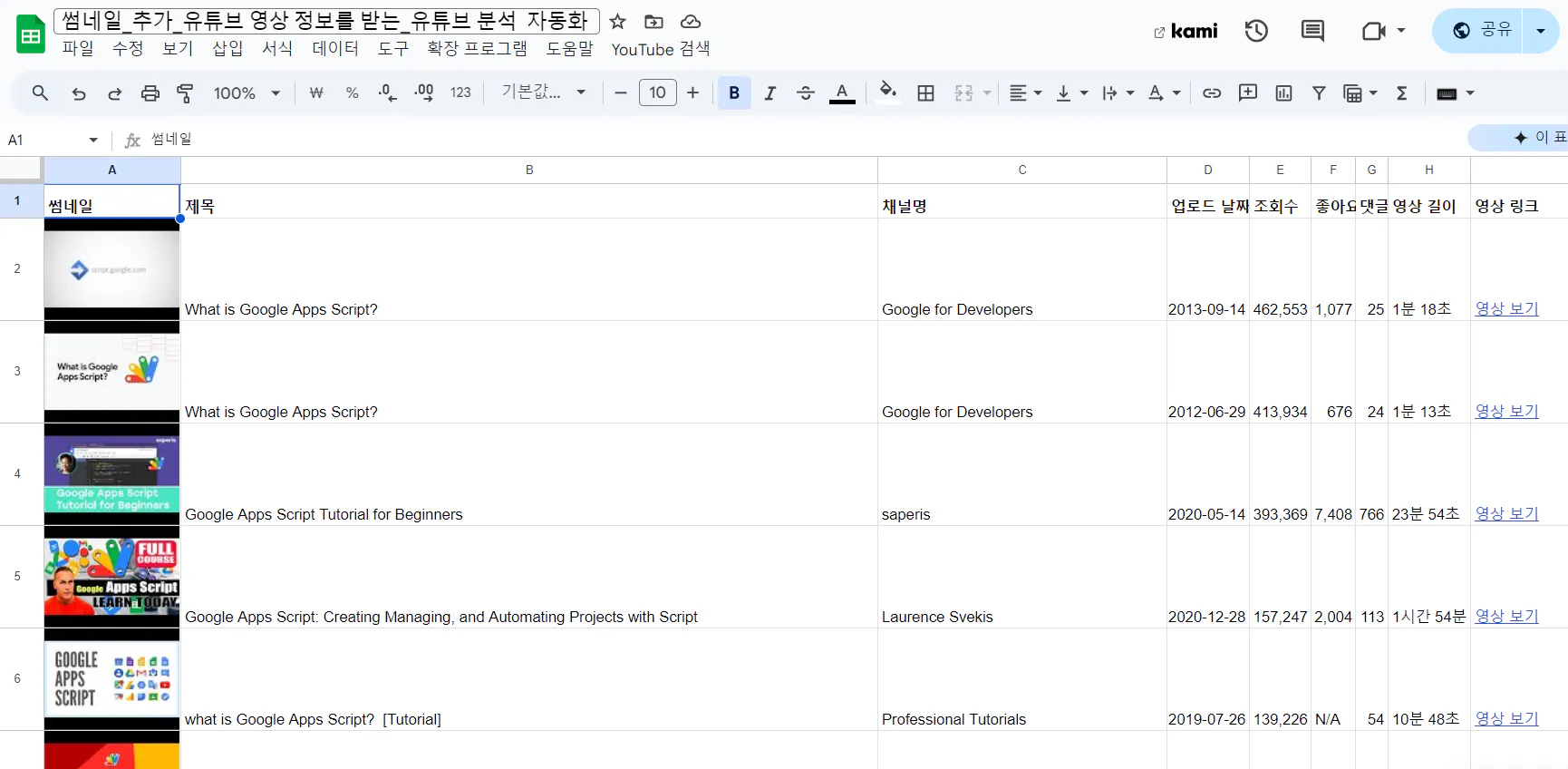 동영상 목록을 보여주는 Google Docs 페이지의 스크린샷