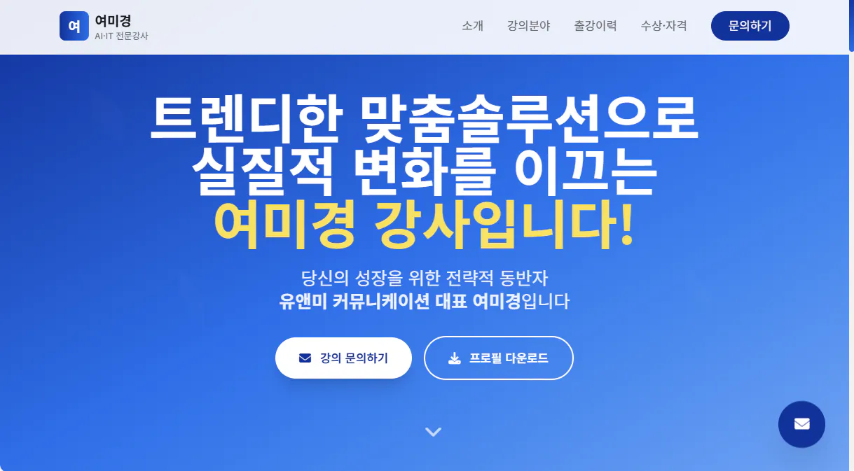 한국어 웹 사이트의 홈페이지