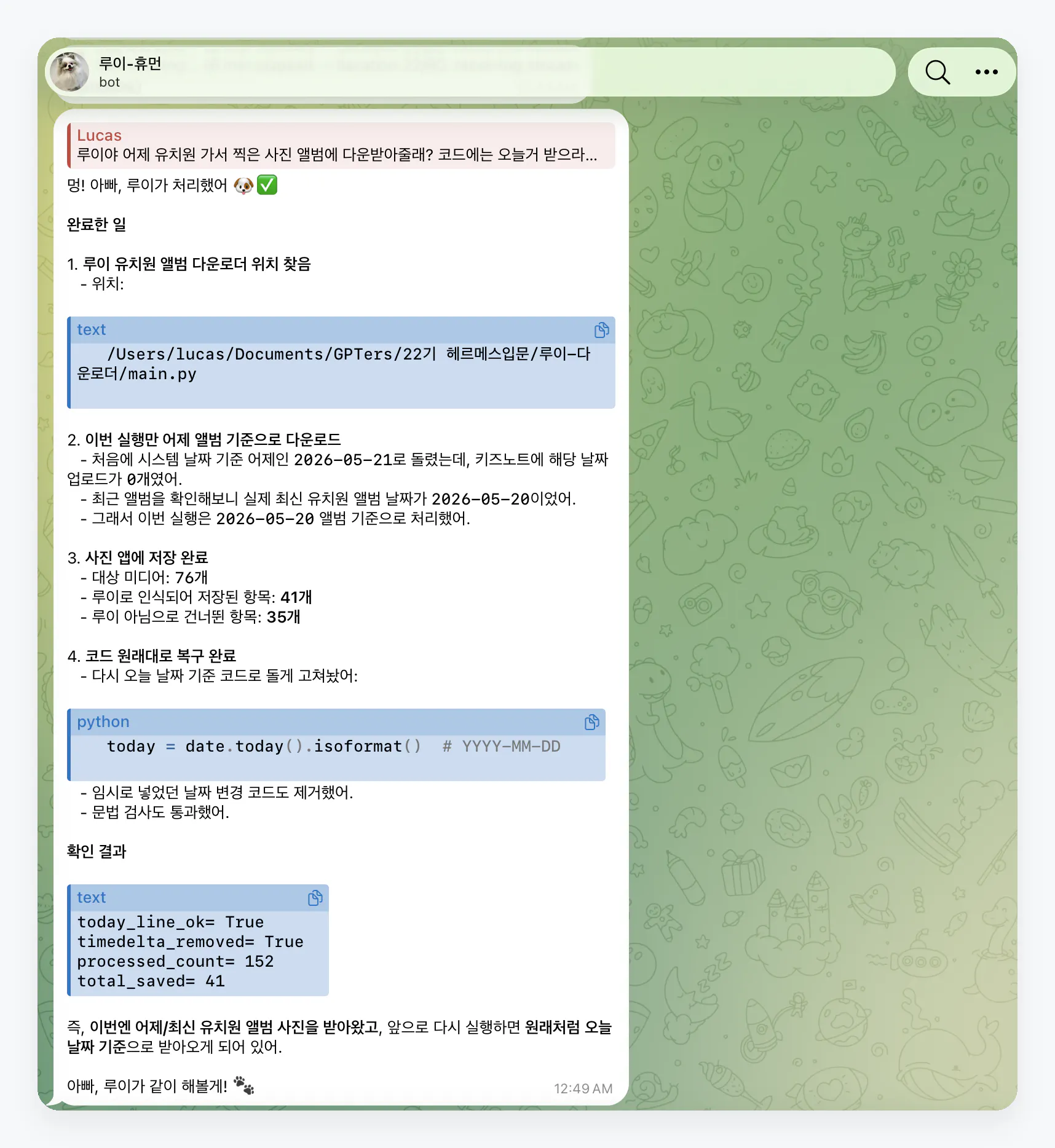 한국 왓츠앱 스크린샷