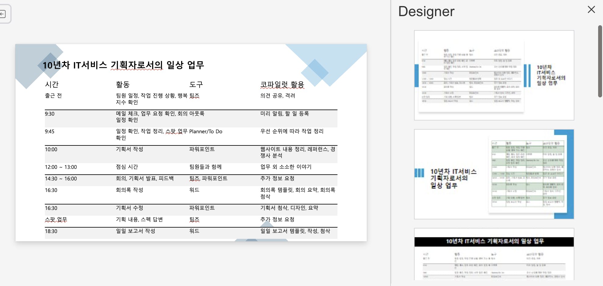 한국어 텍스트가 포함된 파워포인트 템플릿 스  크린샷