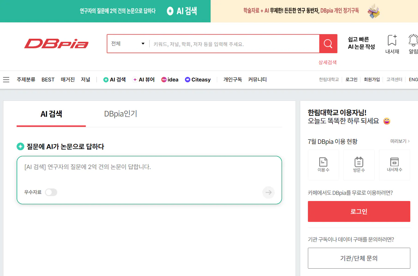 한국 웹 사이트의 스크린 샷