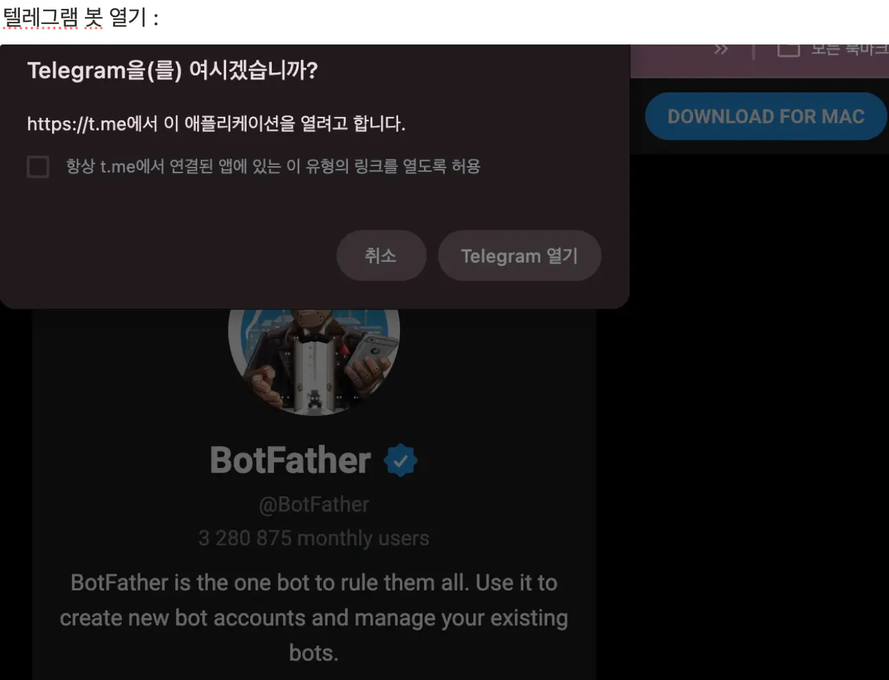 전화에 봇 아버지 앱의 스크린 샷