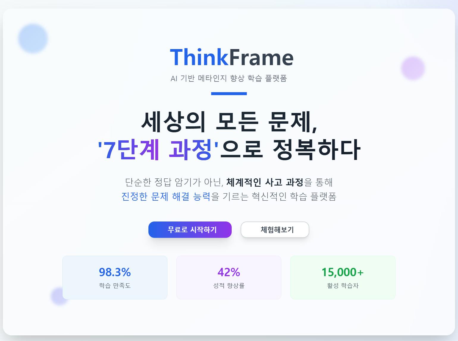 생각 프레임