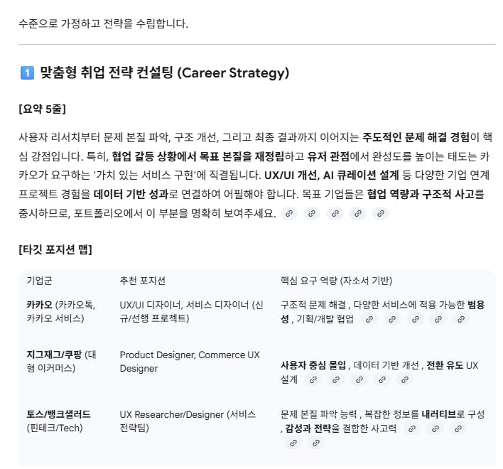 경력 전략 페이지의 스크린샷