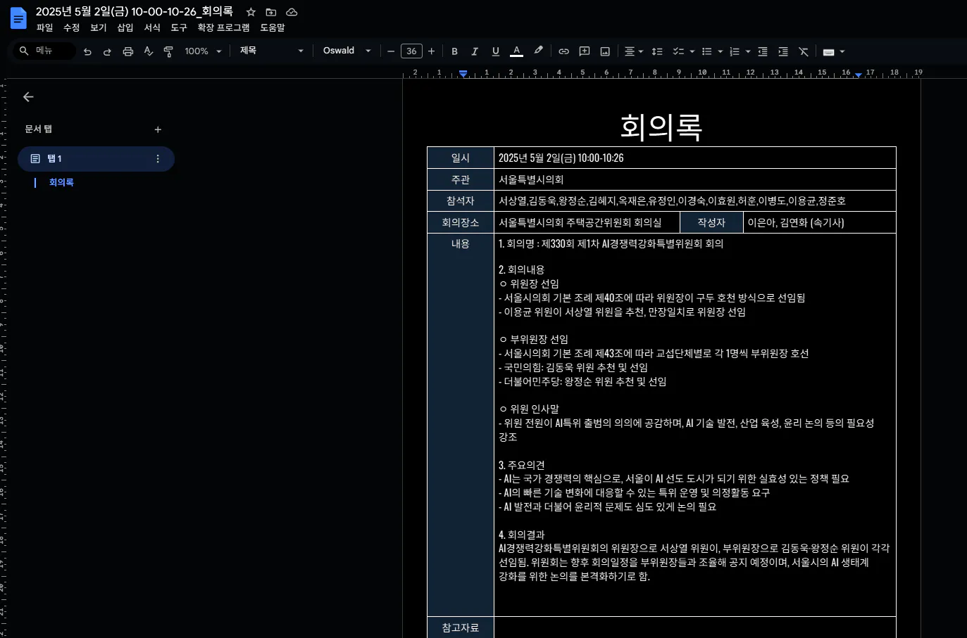 컴퓨터 화면에서 한국어의 스크린 샷