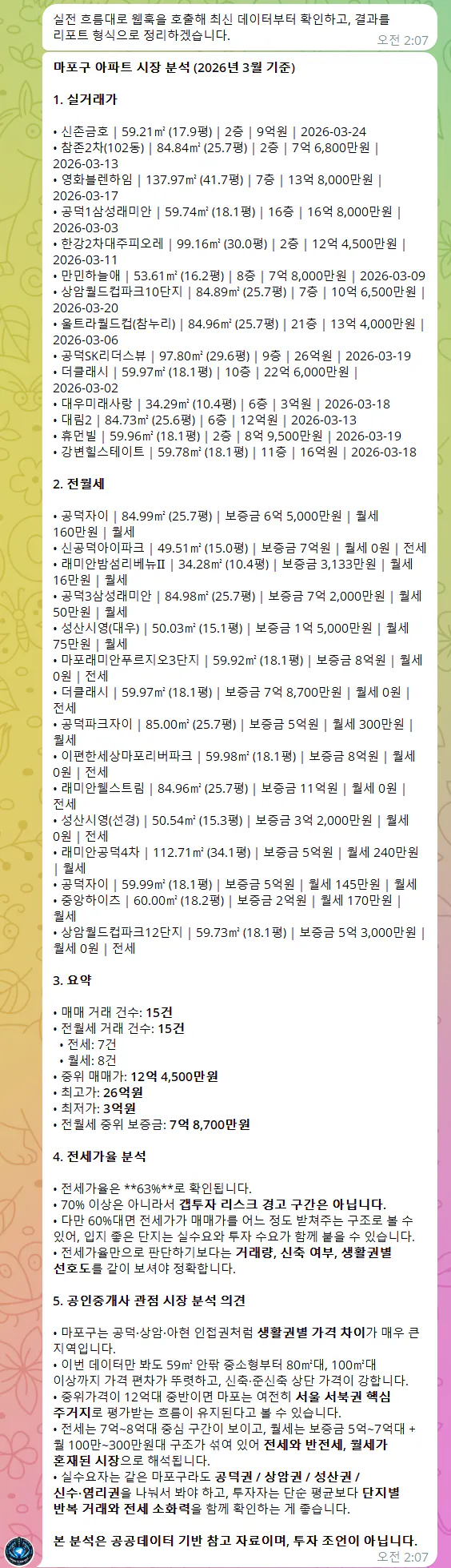 무지개 배경이 있는 페이지의 스크린샷