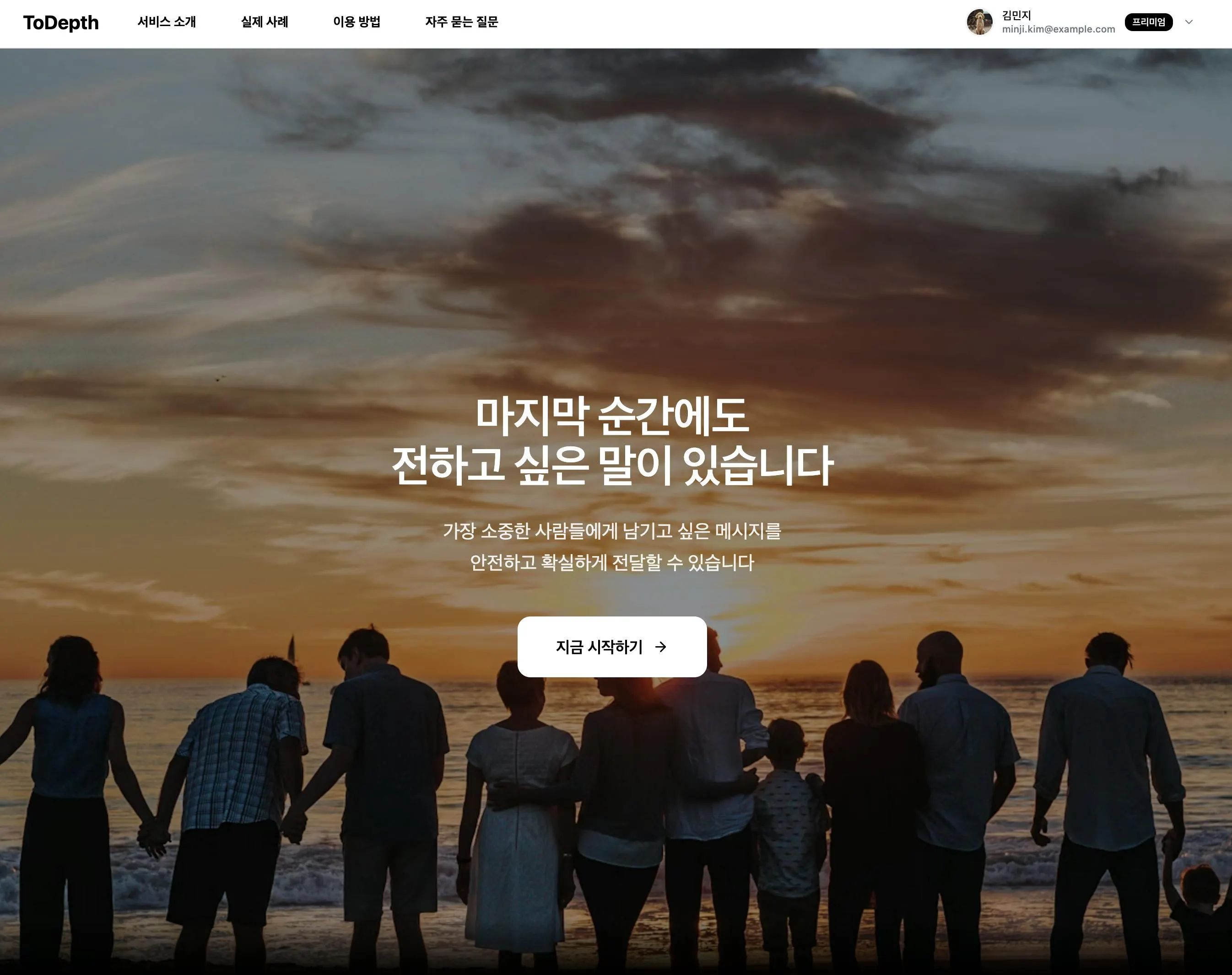 해변에 서있는 사람들이있는 웹 사이트