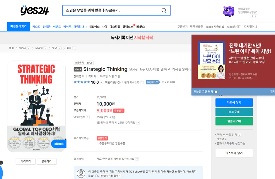 전략적 사고를위한 제품을 보여주는 웹 사이트의 스크린 샷