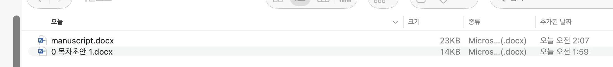 항목 목록을 보여주는 컴퓨터 화면의 스크린샷
