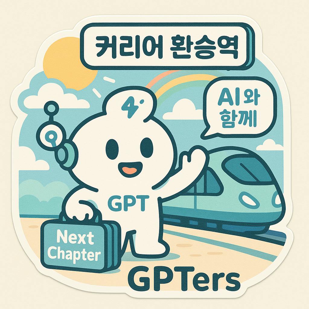 다음 장에서 GPT라는 단어가있는 스티커