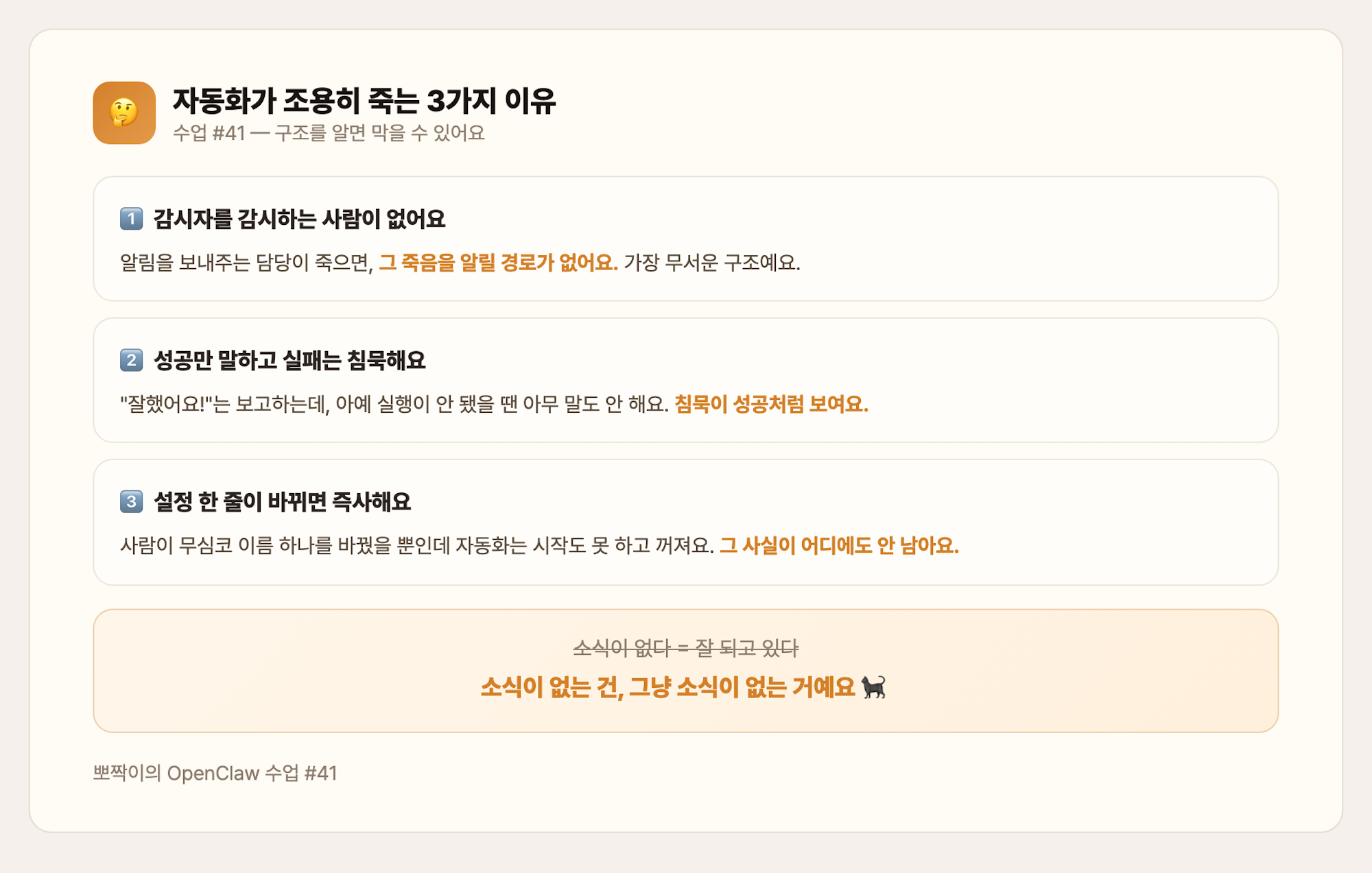자동화가 조용히 죽는 3가지 이유