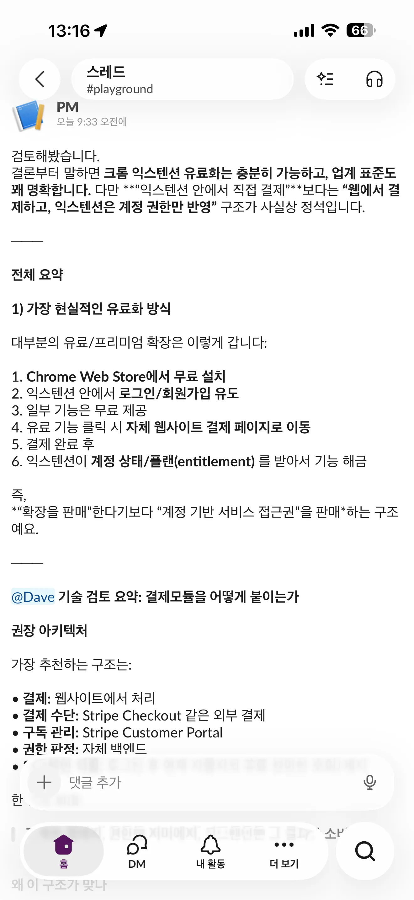 한국어 문자 메시지 스크린샷