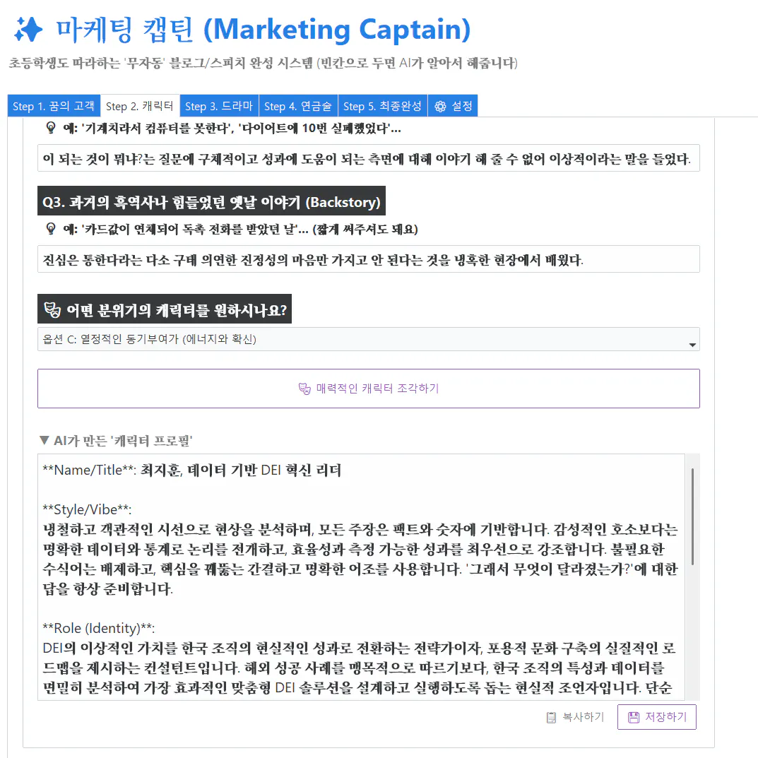 한국어로 된 마케팅 대장의 스크린샷