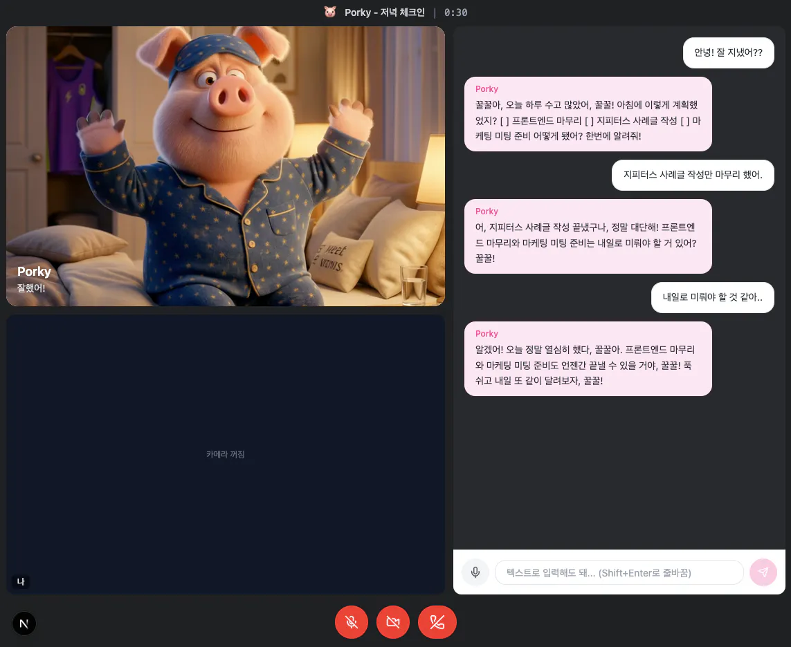 배경에 돼지가 있는 채팅 앱의 스크린샷