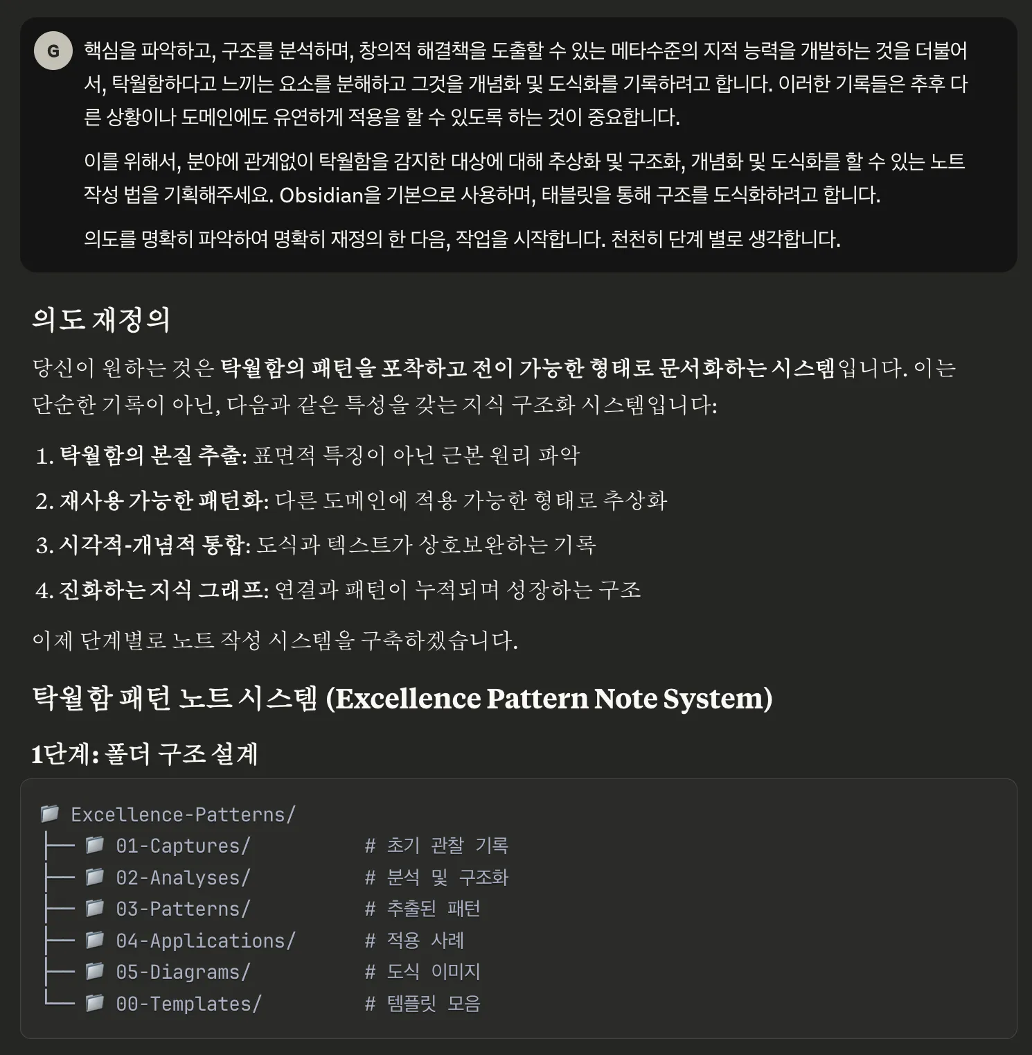 우수 패턴 노트 시스템의 스크린 샷