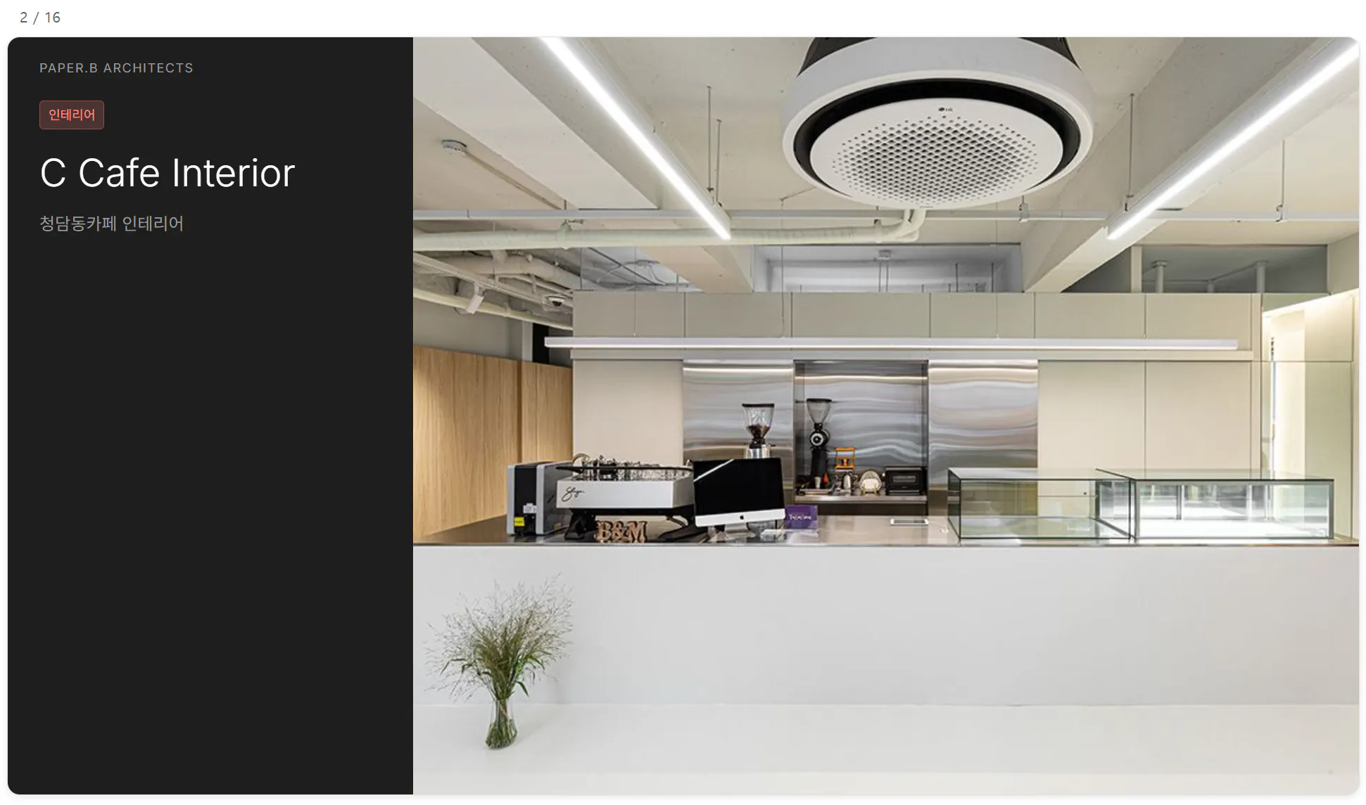 C 카페 인테리어