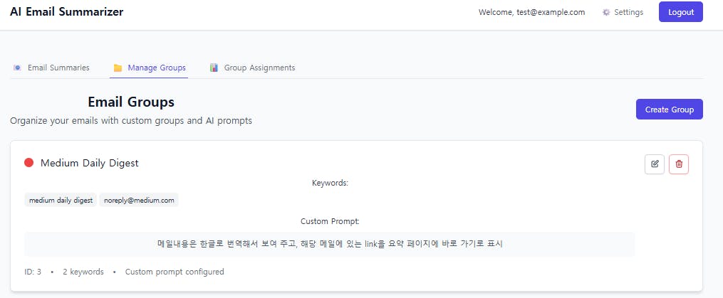 이메일 그룹 설정 페이지의 스크린 샷