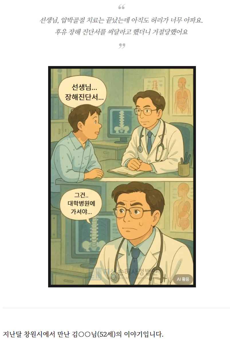 의사와 환자에 관한 한국 만화