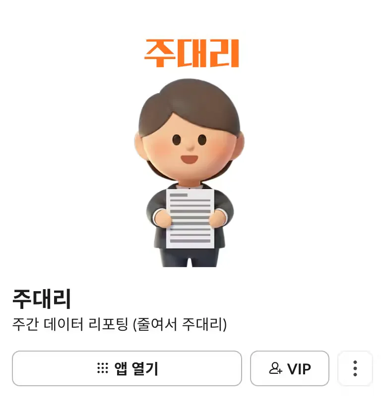 한국 캐릭터가 종이를 들고 있다
