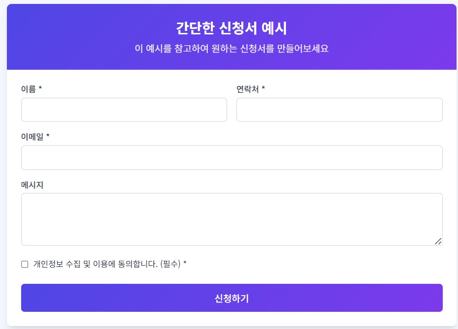한국 웹 사이트의 가입 양식
