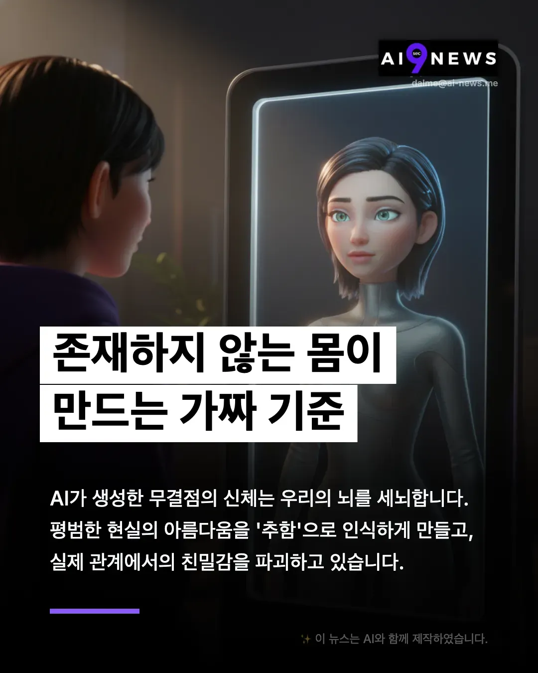 거울 앞에 있는 여성의 이미지가 포함된 한국어 항공 뉴스 광고