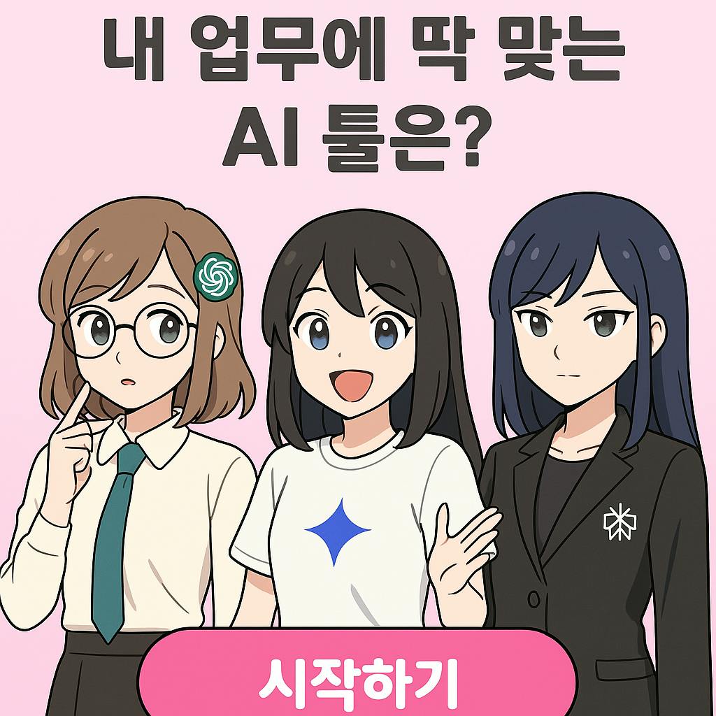 ai라는 단어로 서로 옆에 서있는 소녀 그룹