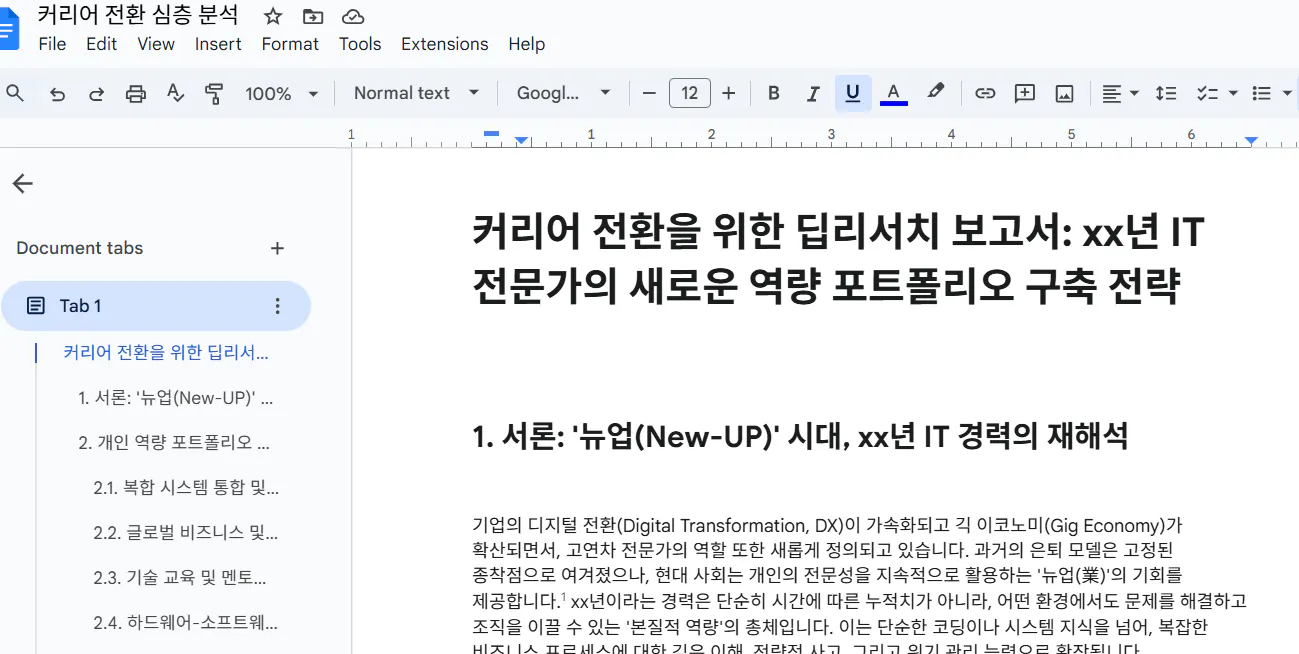 한국어 텍스트가있는 문서