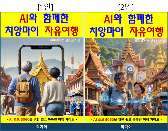 남자와 여자와 함께 두 명의 한국 여행 책