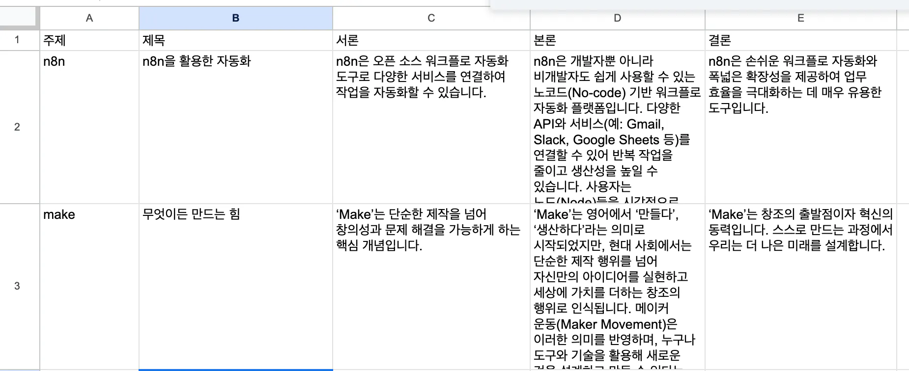 한국어와 중국어의 Google 스프레드 시트