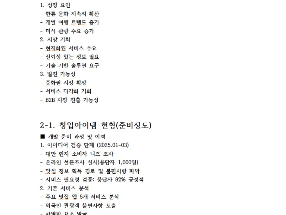 종이에 한국어 단어 목록