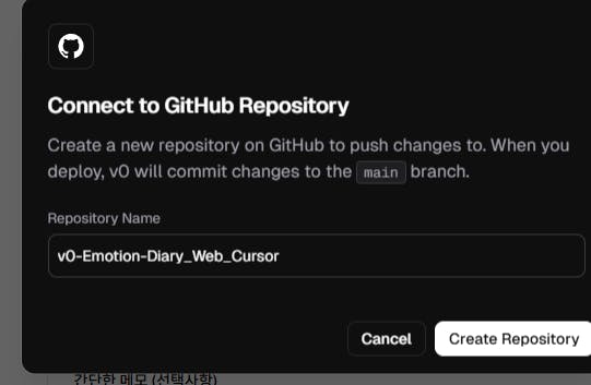 Github Repo에 대한 연결을 보여주는 화면