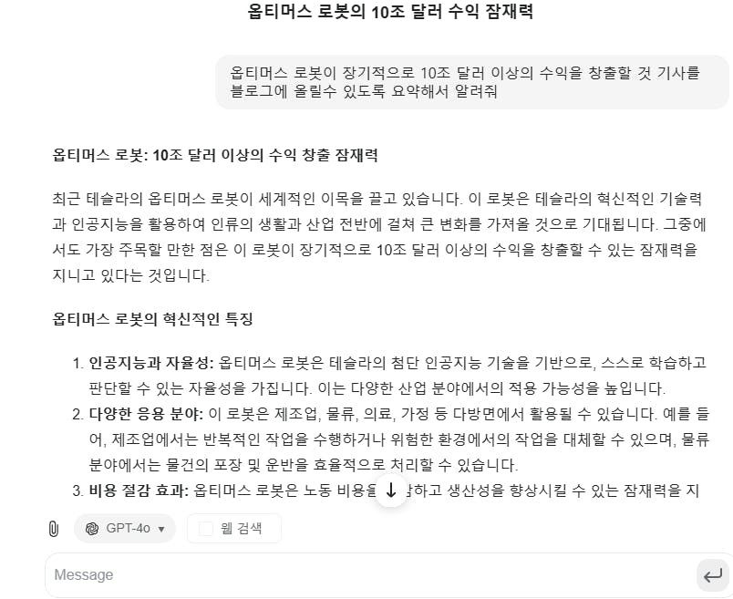 한국의 메시지 스크린 샷