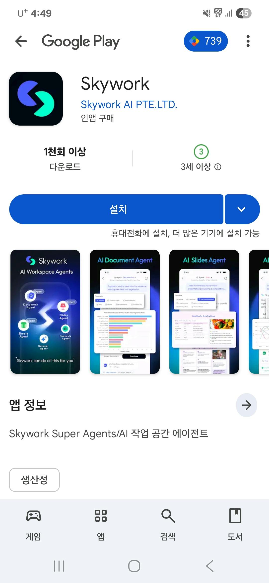 Google Play Skywork- 스크린 샷