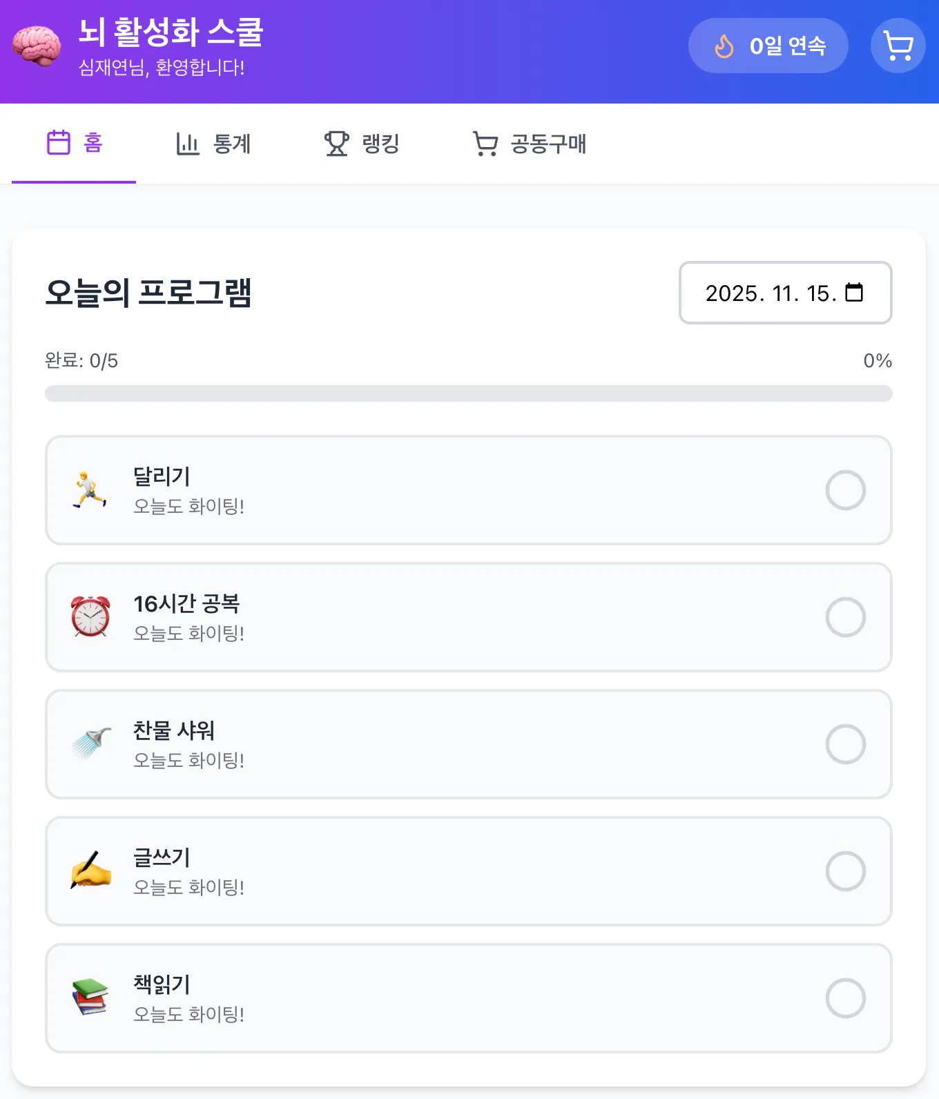 항목 목록이 포함된 한국 앱의 스크린샷