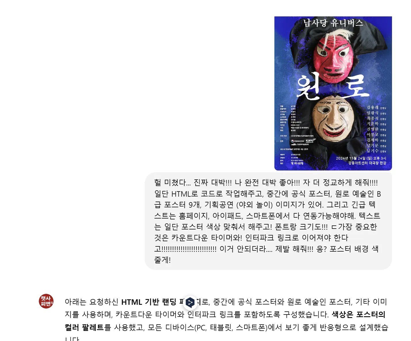 한국어로 된 문자 메시지의 스크린샷