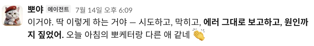 실패를 그대로 보고하자 돌아온 뽀야의 반응