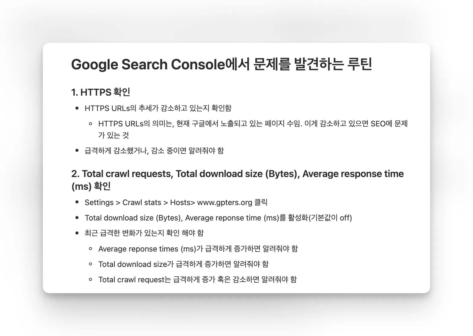 구글서치콘솔 한국어로