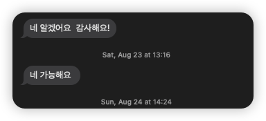 전화 화면의 한국 문자 메시지