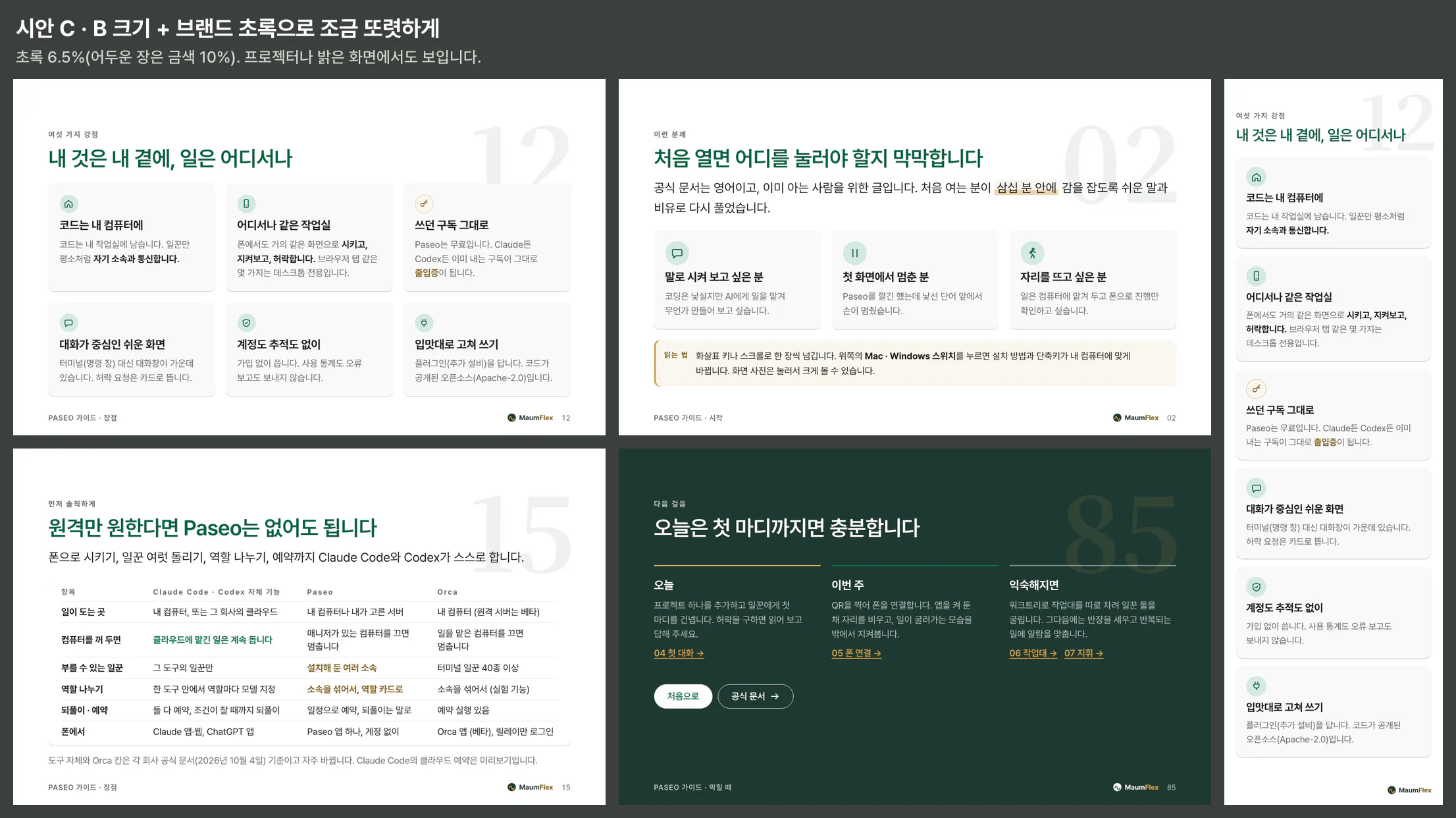 한국어로 된 웹사이트의 홈페이지