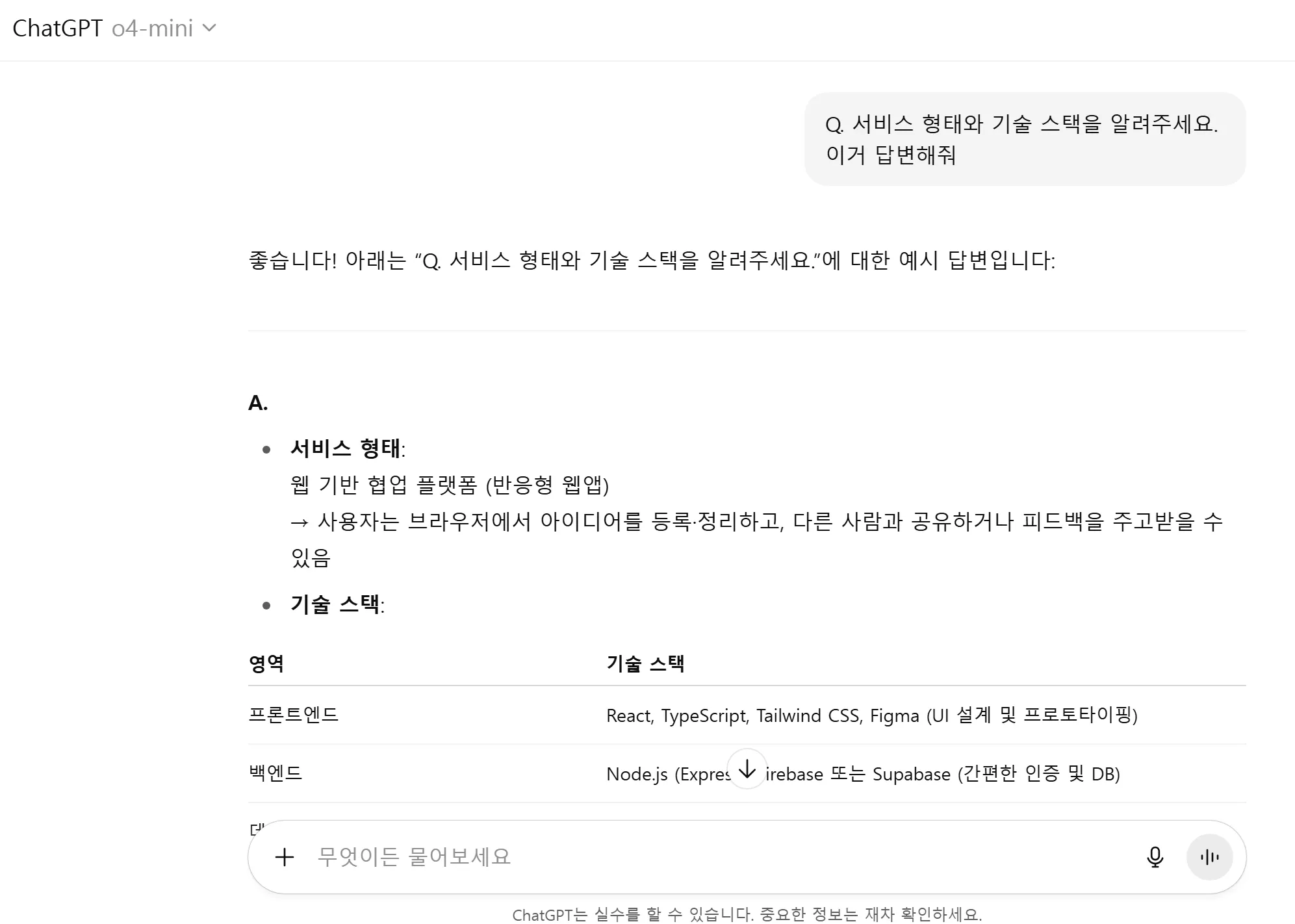 한국어 문자 메시지의 스크린 샷