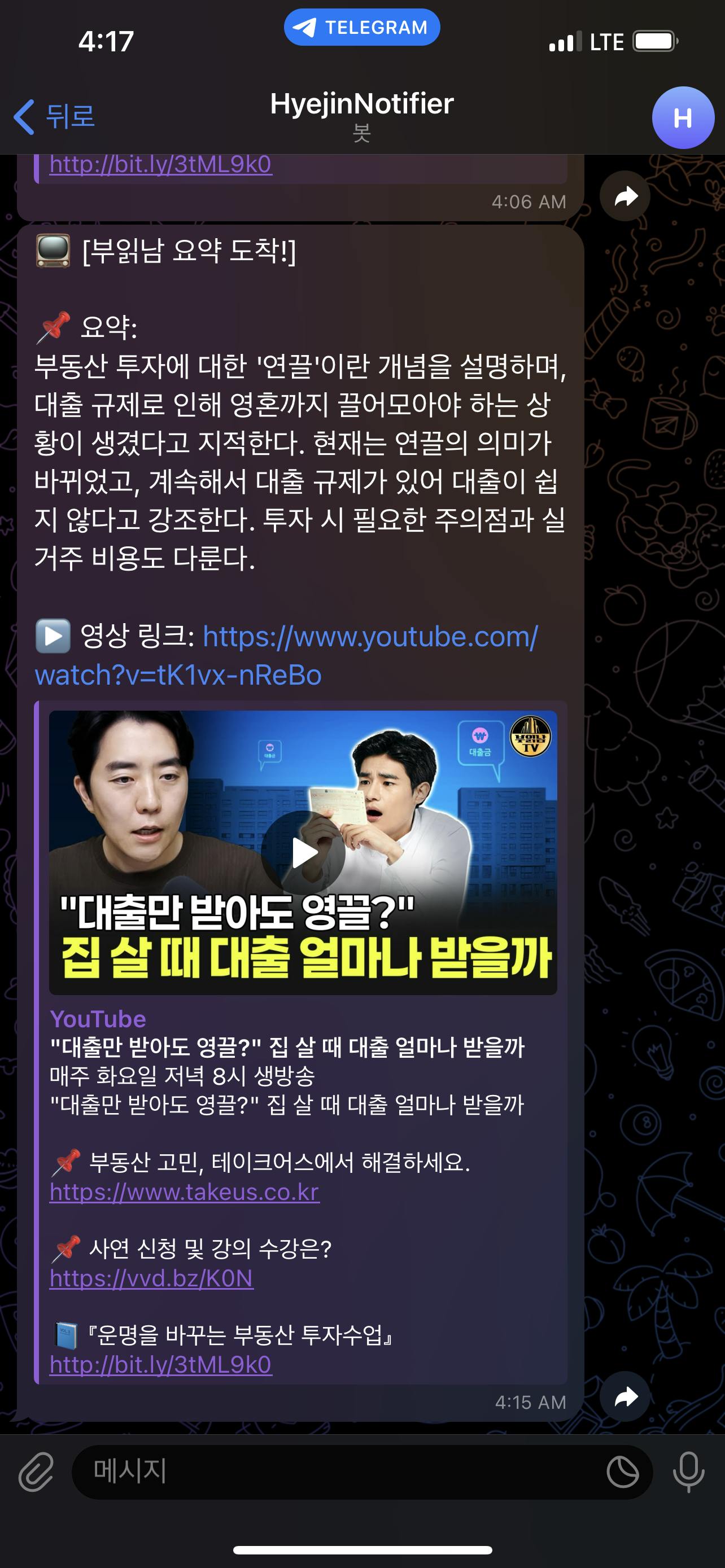 아이폰에서 한국 TV 쇼 스크린 샷