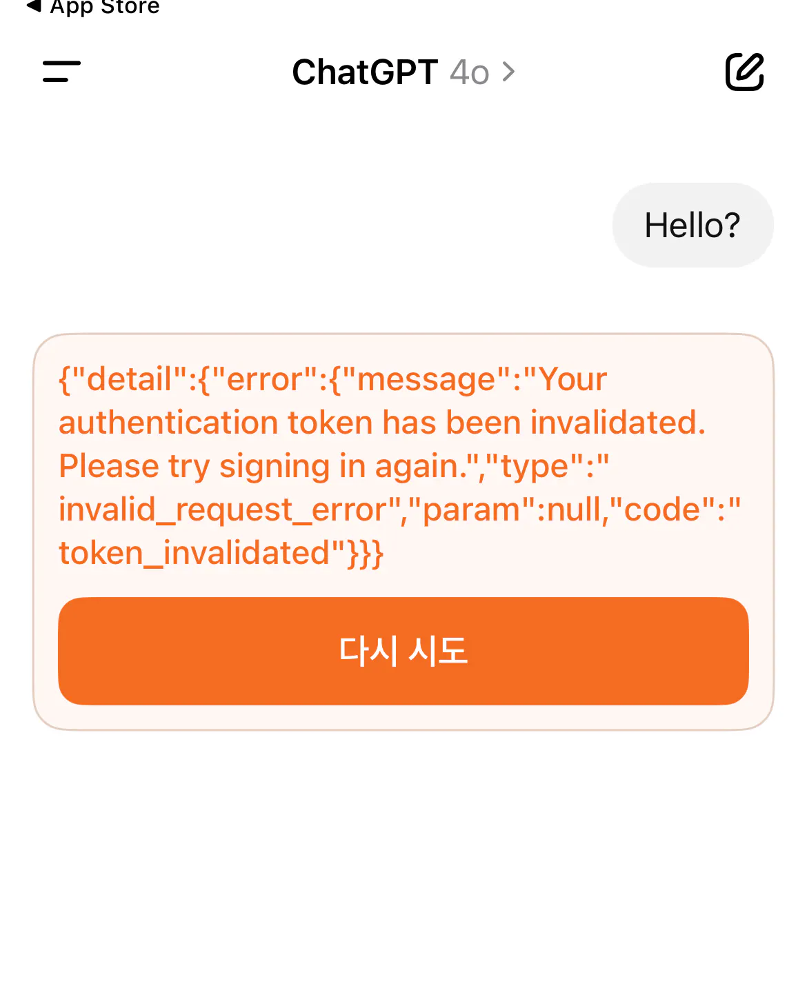 chatgft 오류 메시지 스크린샷
