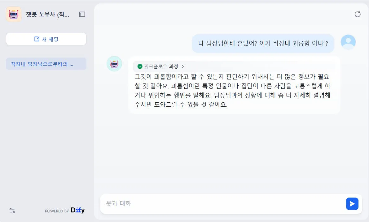 한국어로 된 두 사람의 대화 스크린샷