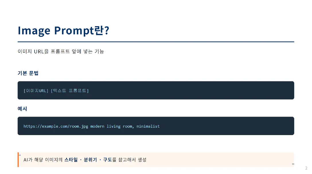 이미지 프롬프트