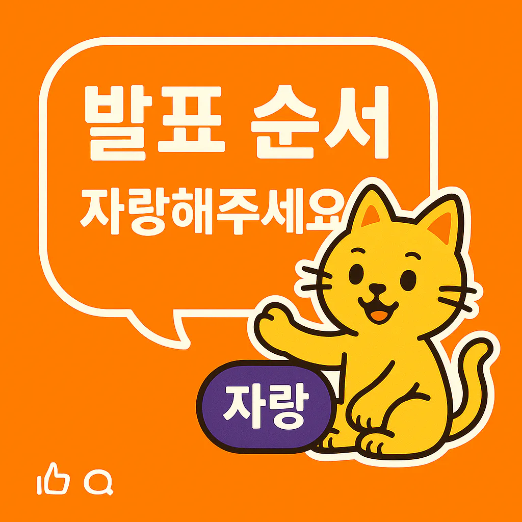 오렌지 배경에 연설 거품이있는 한국 고양이