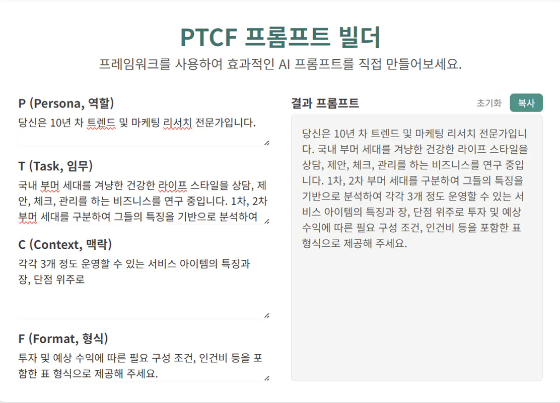 한국어의 PTFC 웹 사이트 스크린 샷