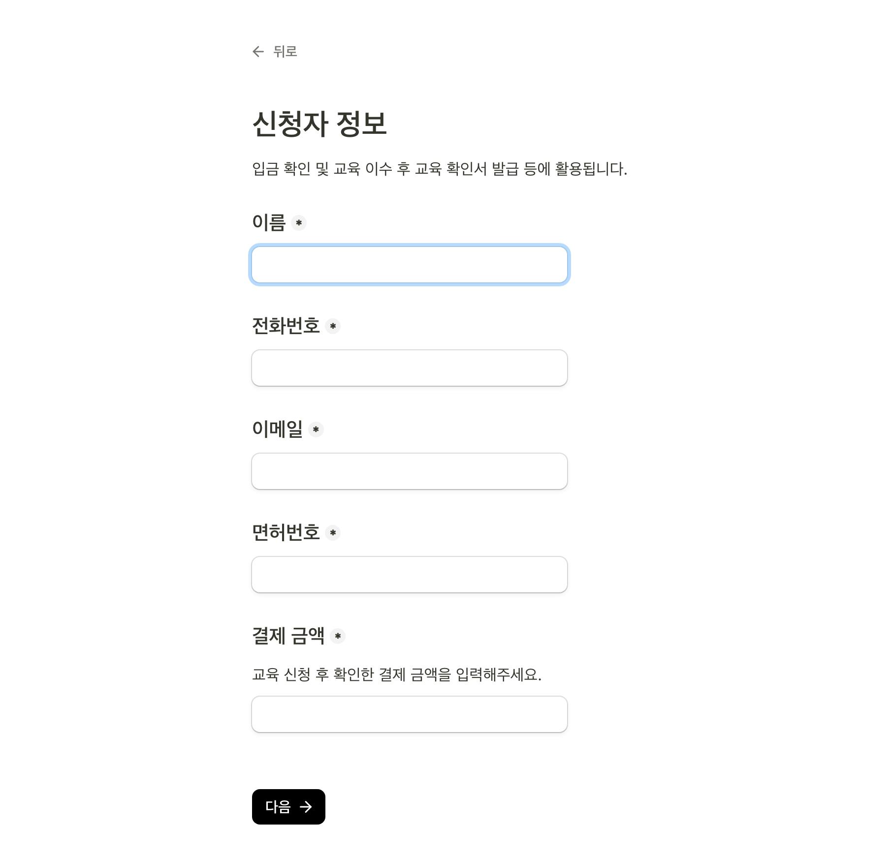 휴대 전화에서 가입 양식의 스크린 샷